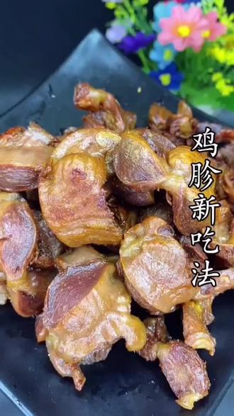 #鸡胗 #鸡胗新吃法#炸鸡胗 嘎嘣脆,真香!