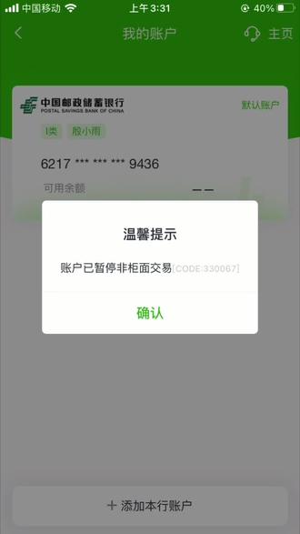 大半夜银行卡被停用了😡