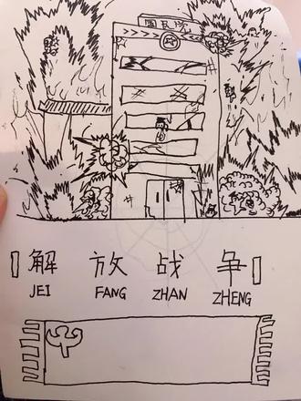 今晚看了地雷战,于是……#原创手绘 #爱画画的王小跳儿