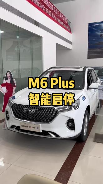 M6Plus智能启停如何关闭#全dou是靓车 #总有一款适合你 #是时候买辆车了