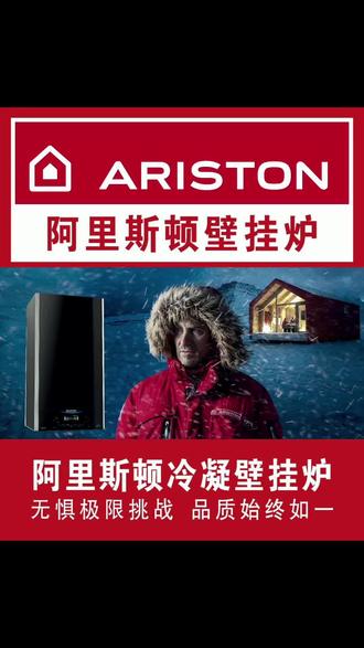 阿里斯顿壁挂炉