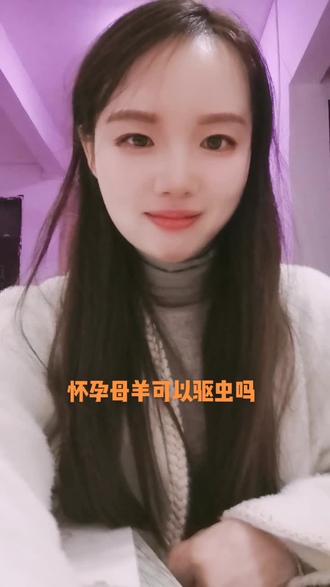 怀孕母羊驱虫也是饱受争议的,所以要根据羊自身的的情况而定#养羊 #怀孕母羊驱虫#自繁自养