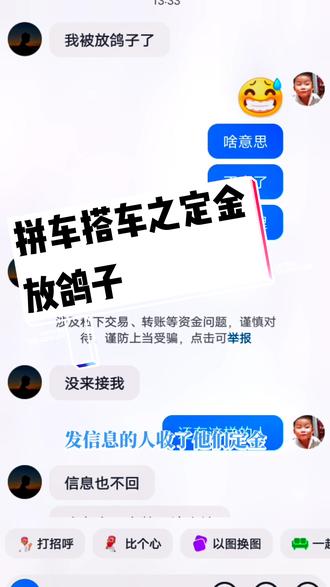 回家心切防备之心不能少!
以各种拼车搭车方式让你交定金的很可能是骗子!谨慎!#顺风车 #车找人 #安全出行 #传递正能量 #不负每一份信任