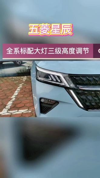 五菱星辰大灯三级高度调节,怎么用呢#五菱星辰suv