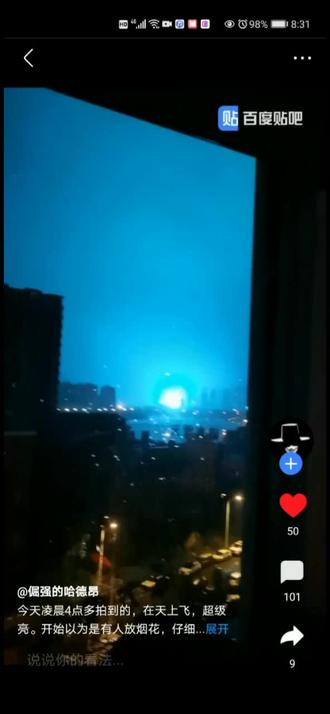 辽宁本溪网友9.16凌晨拍摄!UFO?球形闪电?