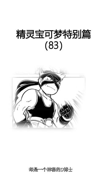 精灵宝可梦特别篇(83)
神秘的D博士
#精灵宝可梦 #漫画解说 #小智