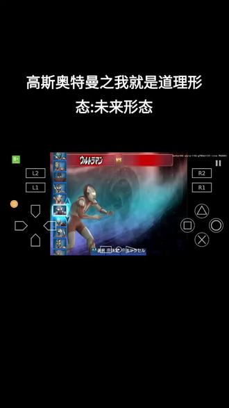 高斯奥特曼未来形态 闯关模式#奥特格斗进化3