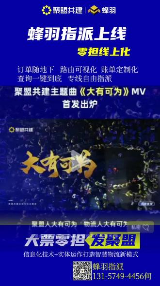 大票零担发聚盟#大有可为