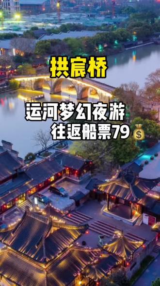 运河梦幻夜游,游船一起梦里寻江南! #京杭大运河 #夜游 #江南水乡风景 #杭州旅游 #夜游运河