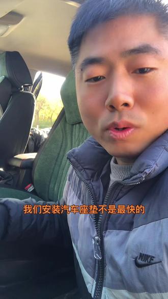 #汽车坐垫 #冠县 #冠县安装汽车坐垫
冠县金桂园吉利远景安装全包围汽车坐垫。