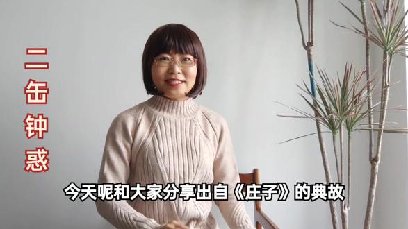 中华成语典故之二缶钟惑#传承弘扬中国传统文化 #成语典故 #每天学习一点点 #原创视频 #艾粒