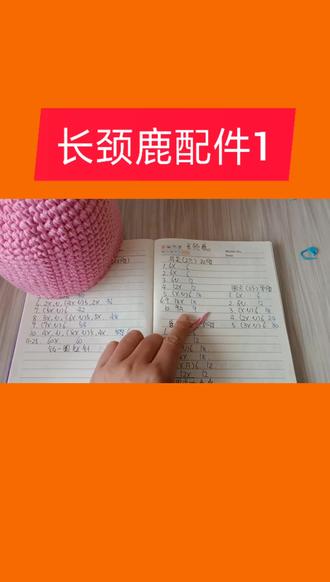 长颈鹿配件教程1