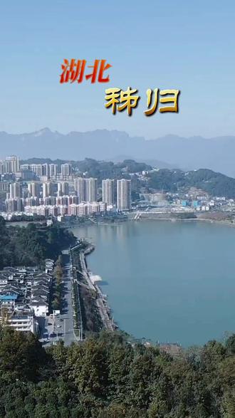 这里是湖北秭归,屈原故里。#秭归 #秭归美好推荐官