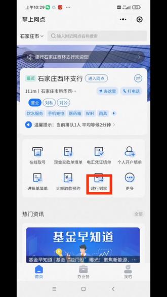 掌上网点查询账户明细
