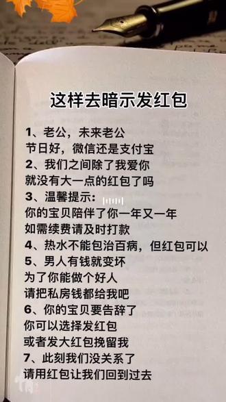 如何暗示男友发红包#情感 #上热门🔥