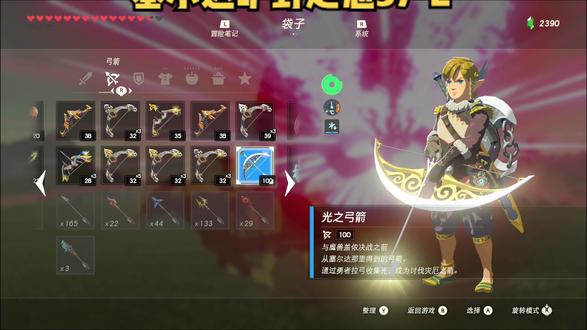 塞尔达旷野之息37-2#switch