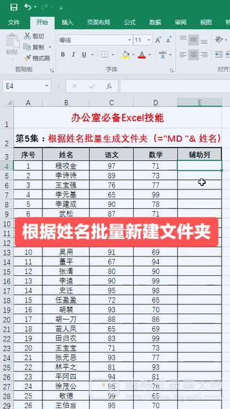 第5集 丨 10秒钟根据姓名批量新建文件夹#excel #excel技巧 @抖音小助手 @抖音小课堂