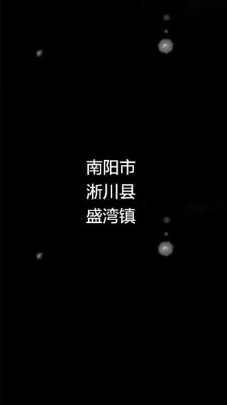 俺来自河南南阳!南阳有个淅川县!淅川有个盛湾镇!一个美丽的地方
