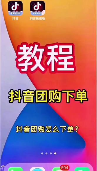 抖音团购下单教程,感谢支持#抖音团购优惠 #感谢支持感谢关注