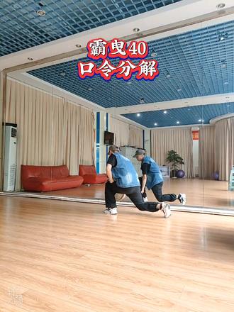 霸曳40慢动作分解
霸曳40口令分解镜面分解
#霸曳40 #曳步舞 #背面慢动作分解 #抖音小助手