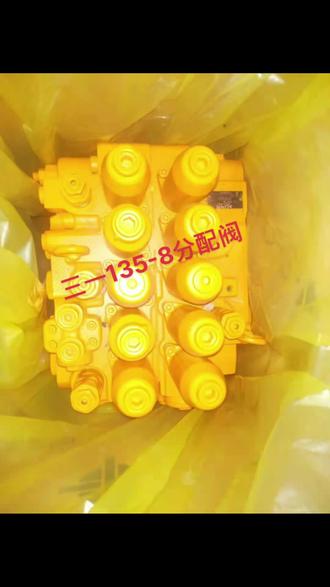 三一135-8分配阀