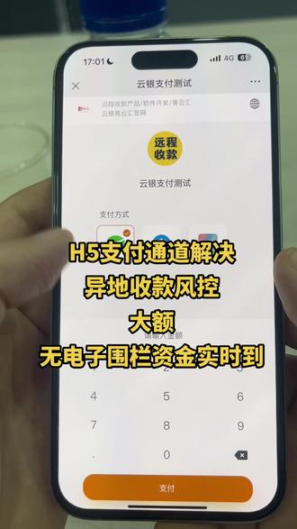 H5解决风控#商户收款码 #一种很新的支付方式 #远程收款#异地收款#收款码
