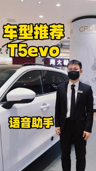 #抖音汽车 #dou是好车 @东风风行
这样懂你又贴心的T5evo你爱了吗?