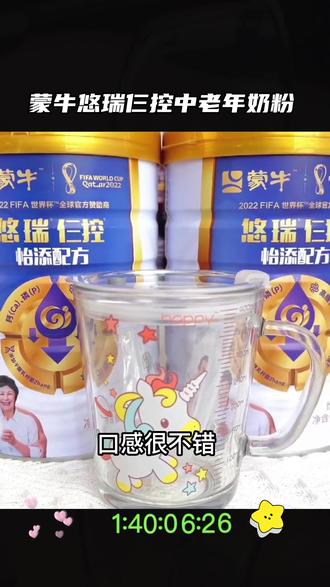 爸妈每天早晚都要整上一杯的悠瑞中老年奶粉,科学配比,控仨篙 #蒙牛悠瑞仨控怡添配方 #蒙牛中老年奶粉 #蒙牛