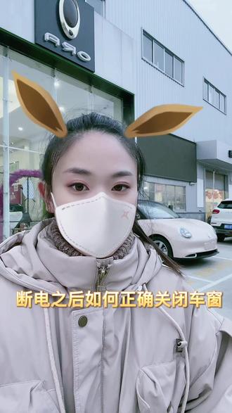 欧拉好猫断电之后如何关闭车窗 #欧拉好猫gt私奔之旅 #用车知识
