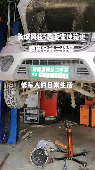 长城风骏5四驱变速箱更换离合器三件套,#专业维修保养 #汽车维修服务