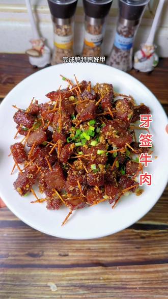 牙签牛肉在家这样做,口水都流出来了,大人小孩都爱 吃做法还简单#闽南美食 #跟抖音学做菜 #美食分享
