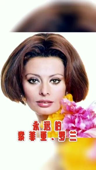 #气质女神 #人物故事 #带你重温曾经的记忆 一代人的记忆,卡桑德拉大桥的,索菲亚罗兰