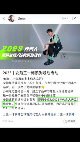 #王一博 2023安踏启动代言人产品线?是真的吗?太期待了