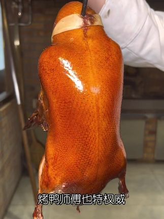 北京填鸭用枣木烤70分钟，这一桌子太合适了#抖音美食推荐官