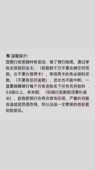小胡提醒您:面签通过但未放款的朋友请注意、因银行政策变动、放款时间长、放款前不要做任何贷款、不要申请信用卡