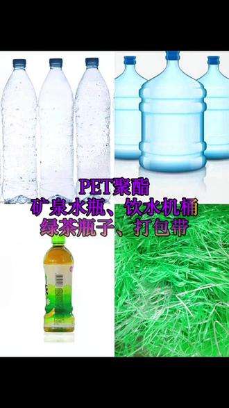 不懂都不好意思说自己是干废旧塑料的,赶紧点赞收藏一下#废旧塑料 #塑料分类 #呼叫塑料人 #塑料制品 #废塑料变废为宝 @DOU+小助手