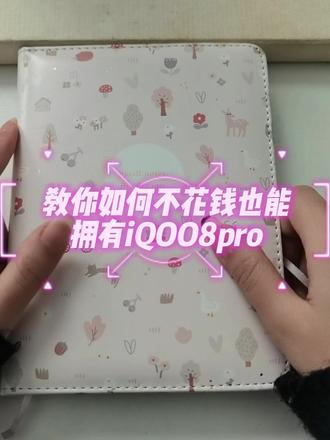 如果你拥有一支神笔你会画出什么#iQOO#iQOO8pro #认真的样子真可爱 #画画