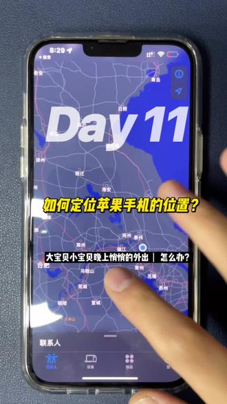 安卓手机怎么定位苹果的位置 bd083baffb7143cd9c83fd3fede9c4ef~tplv-dy-resize-origshort-autoq-75:330.jpeg?x-expires=1991422800&x-signature=mgtlDrwZZ9ZX%2FI%2B4nitxIh5TgZ8%3D&from=3213915784&s=PackSourceEnum_AWEME_DETAIL&se=false&sc=cover&biz_tag=pcweb_cover&l=20230211055955A9232902AC9E5236CE04