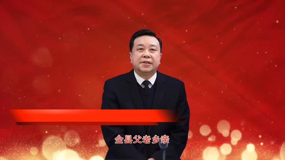 新年到!市人大常委会副主任、通山县委书记石玉华祝福#通山 #新春祝福