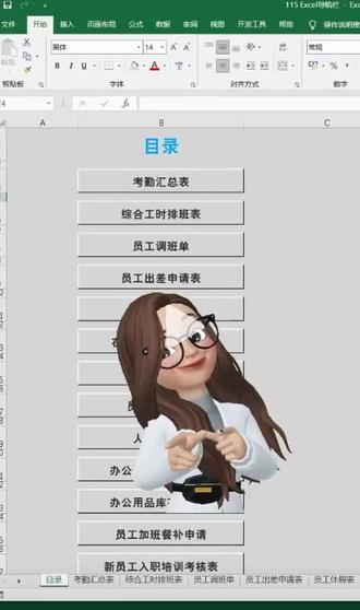 Excel中的导航按钮学会后秒变大神#office办公技巧