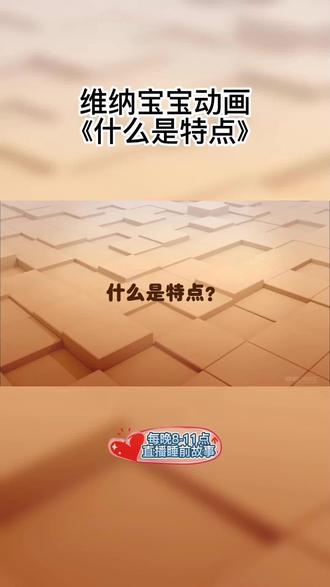 找到自己的特点了吗?#动画片 #儿童动画 #幼儿教育 #萌知计划 @抖音青少年动画