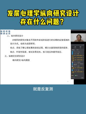 发展心理学纵向研究设计存在什么问题?
#心理学 #心理咨询师 #家庭教育 #心理学研究 #田宏杰老师