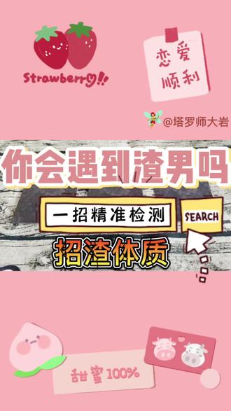 【塔罗测试】你会遇到渣男吗#塔罗测试 #塔罗爱情 #塔罗 #星座运势 #爱情 #免费测试 #渣男