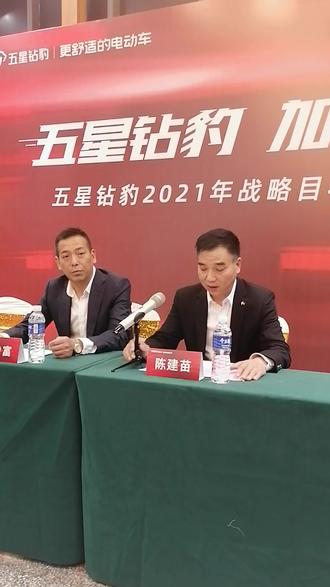 五星钻豹2021年战略目标媒体沟通会!