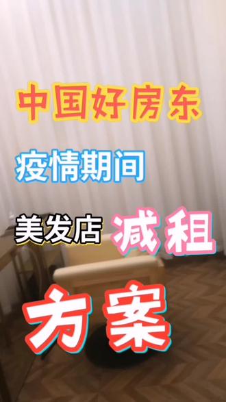 房东也很难,我们更难!