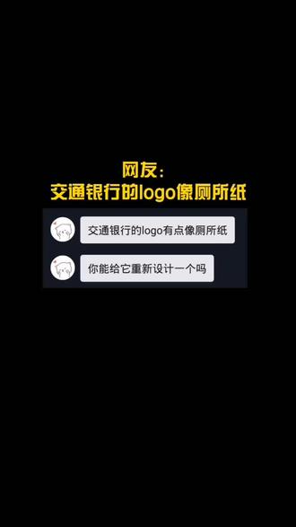 给交通银行重新设计一个logo#logo设计#原创