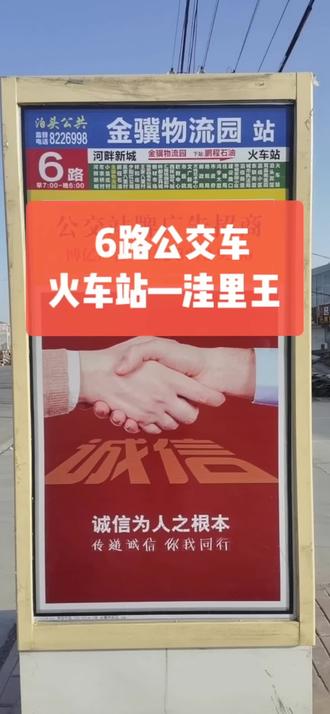 泊头6路公交车🚌火车站——洼里王路线已开通👏🏻