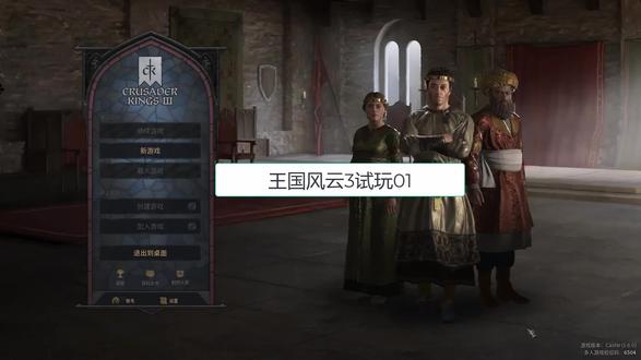 王国风云3中文试玩01#单机游戏推荐 #游戏日常