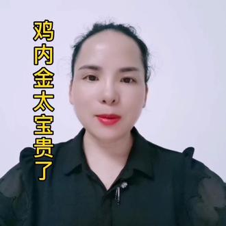 原来鸡内金这么有用,赶快来试试#健康管理