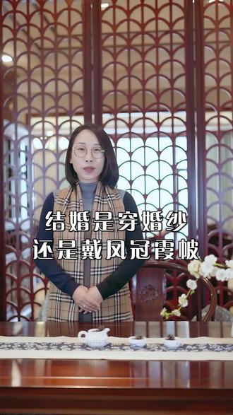 如果婚纱和凤冠霞帔,你会选择哪个呢?